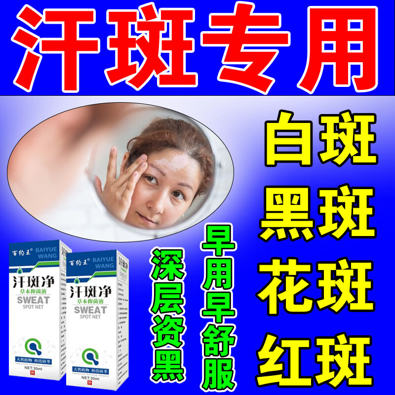 汗斑花斑癣根专除i汗斑净喷剂皮肤瘙痒胸部腋下汗斑汗多外用药 单盒装