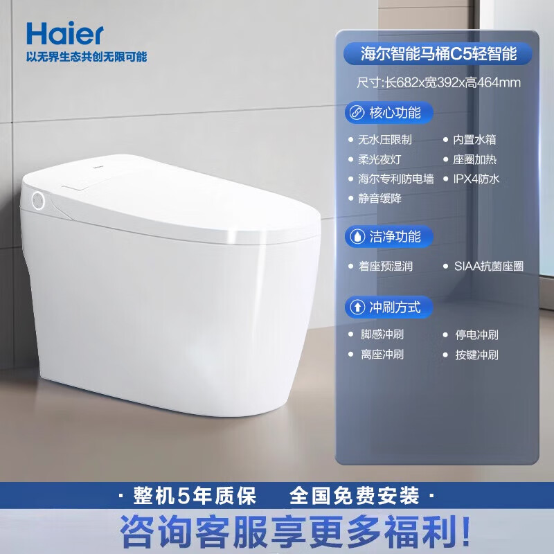 海尔（Haier）智能马桶一体无水压限制座圈加热坐便器脚感冲水 轻智能C5 305mm