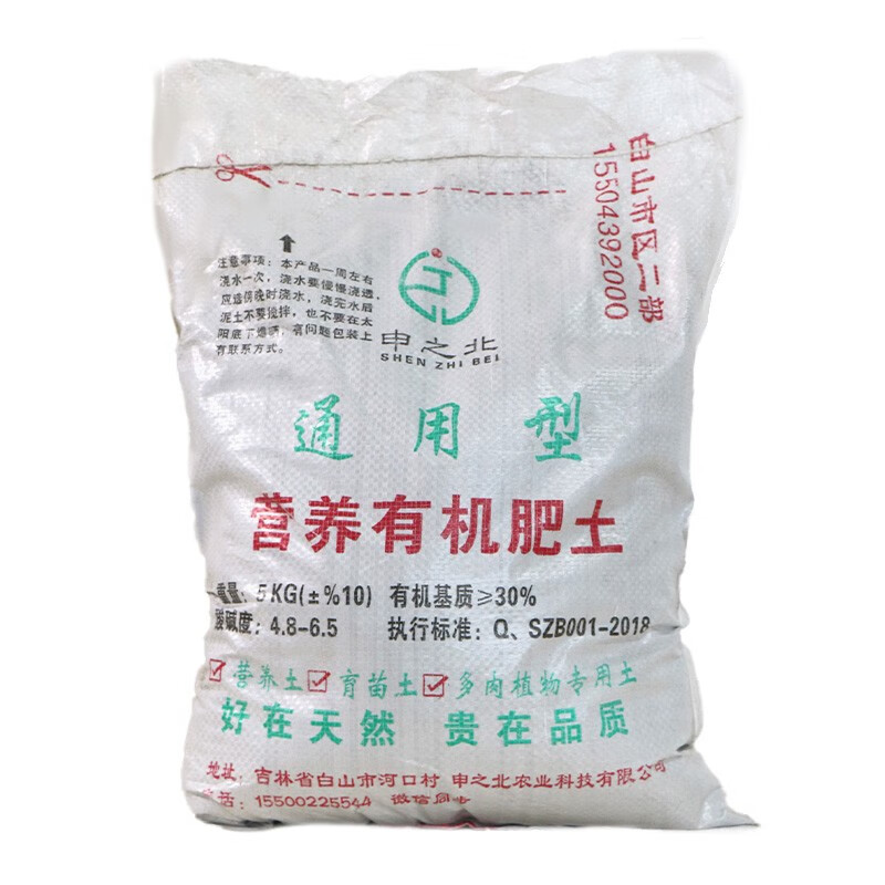 申之北【甄选厂家】营养土腐殖土黑土有机土养花种植土种菜土家庭园艺用 腐殖营养土黑土10斤