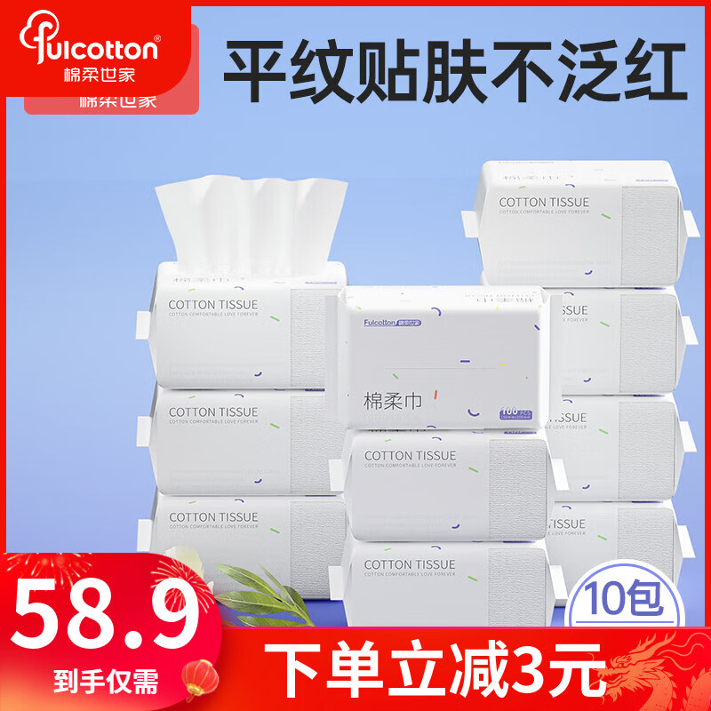 棉柔世家（FulCotton）婴儿棉柔巾宝宝干湿两用一次性洗脸巾 柔软平滑 【平纹贴肤】10包*100抽