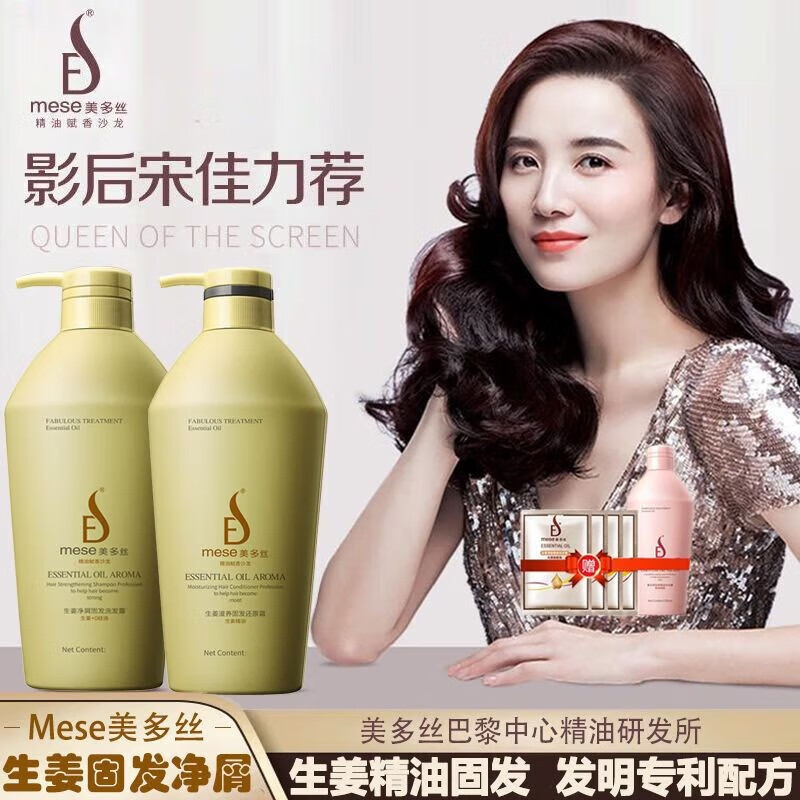 美多丝【官方】mese美多丝生姜滋养净屑固发洗发水无硅油强韧修护控油