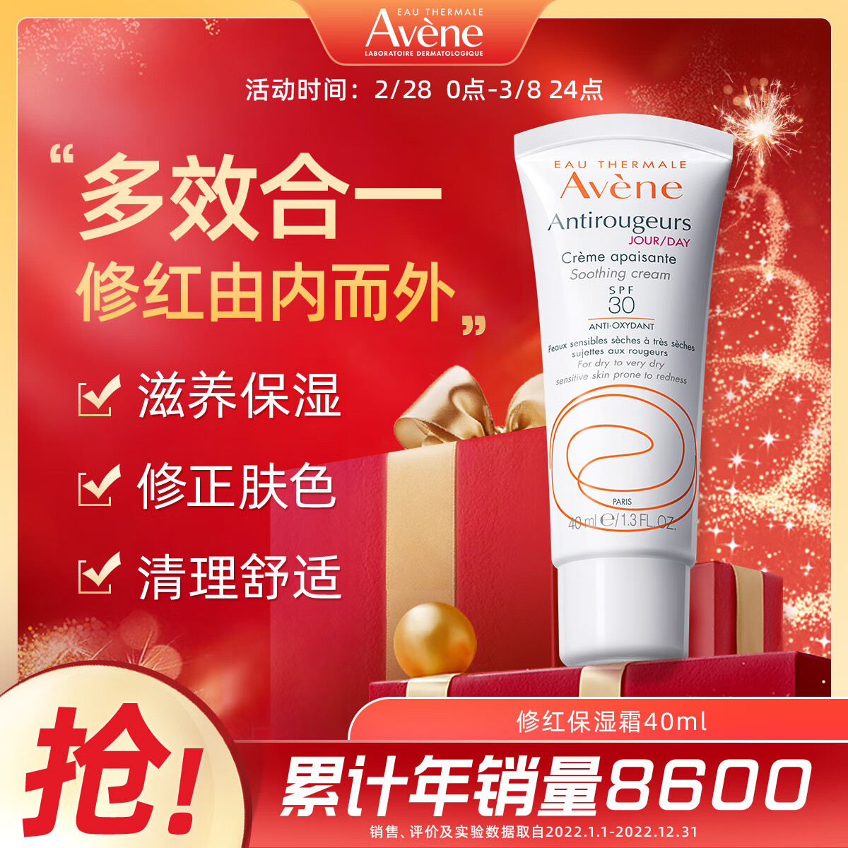 雅漾（Avene）防晒面霜spf30 日间隔离乳霜40ml 修红复保湿泛红敏肌妆前乳特护