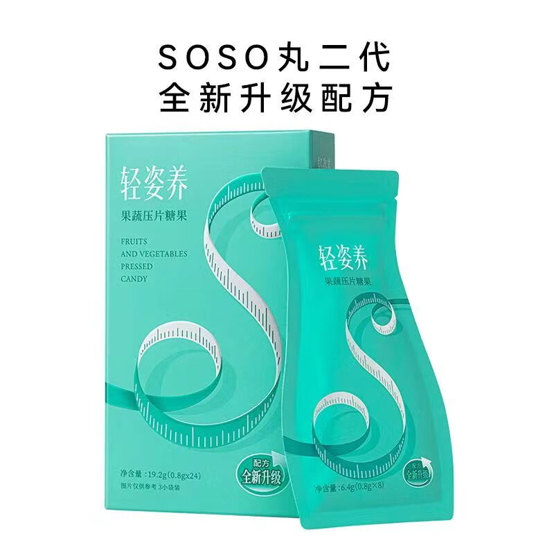 soso丸轻姿轻养soso丸酵素轻姿果蔬压片养果蔬压片糖果果蔬 十盒代理拿货价