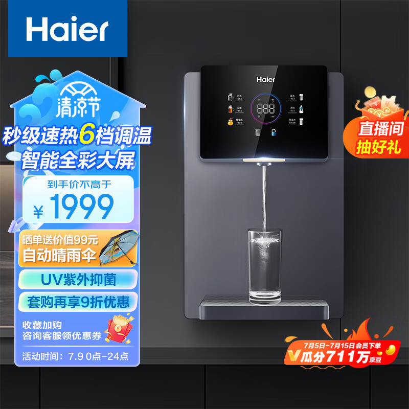 海尔（Haier）管线机家用壁挂式饮水机UV杀菌即热式智能LED彩屏直饮机净水器伴侣HGR2105C-U1