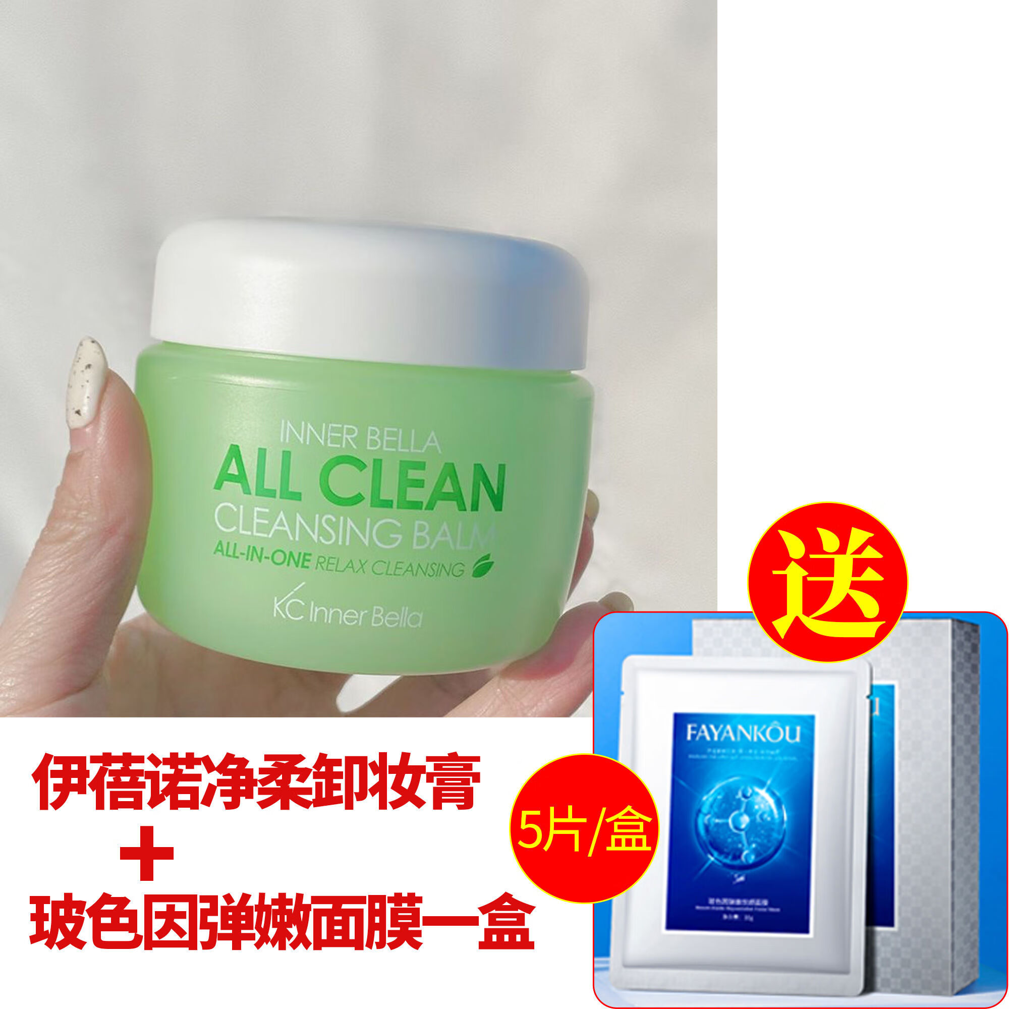 须列上海伊蓓诺化妆品净柔洁肤卸妆膏修复滋润补水清洁保湿 卸妆膏