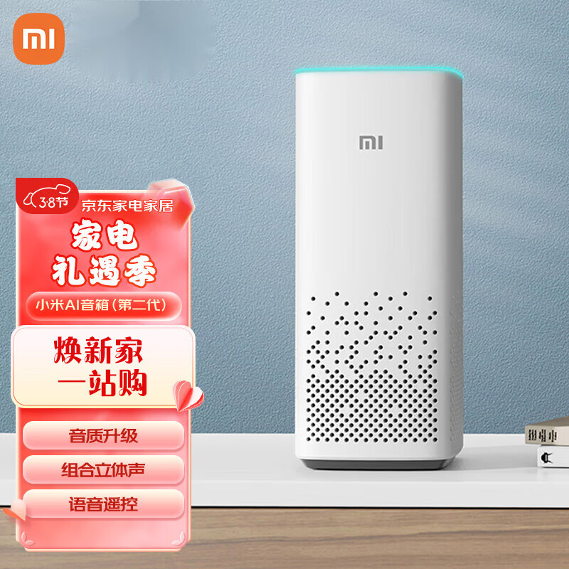 小米(mi) 小爱ai音箱 第二代 小爱同学 智能音箱 语音遥控 儿童
