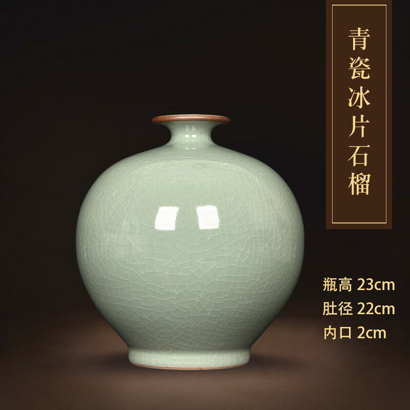 沃之沃（VOZVO）景德鎮(zhèn)陶瓷器青瓷花瓶仿古中式客廳電視柜插花裝飾品家居瓷瓶擺件 青瓷玉冰片石榴【雞缸杯+證書】