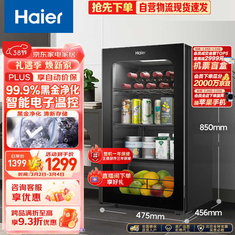 海尔（Haier）92升家用客厅办公室冷藏柜暖藏冰吧 茶叶饮料水果蔬菜保鲜柜囤货小型冰箱DS092LHESD1高性价比高么？