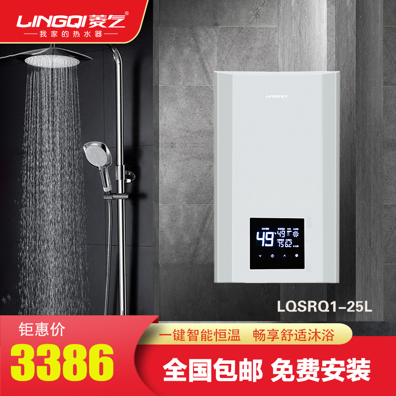 LQSR Q1Lingqi/菱气电器 速热电热水器 速热热水器 速热恒温热水器 25L 白色