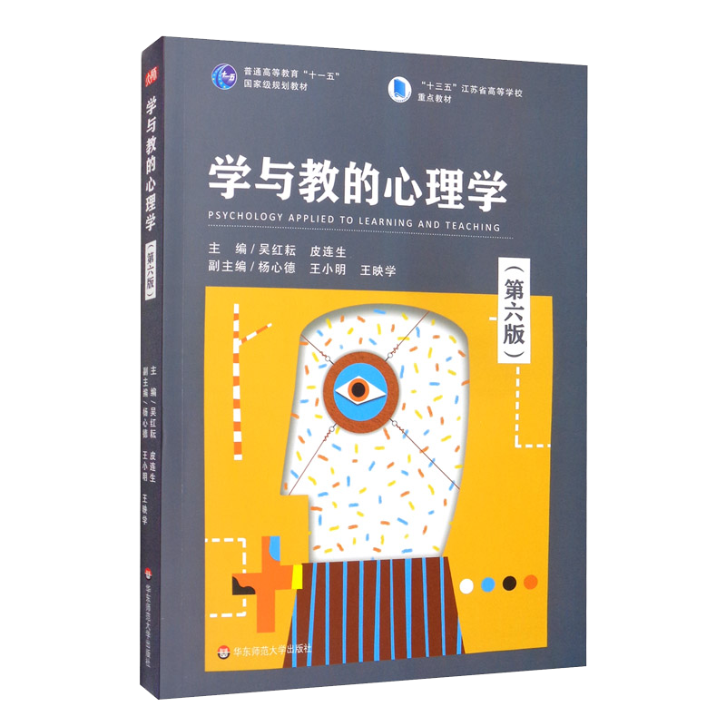 学与教的心理学(第六版)历史价格走势,畅销榜单分析和产品评测