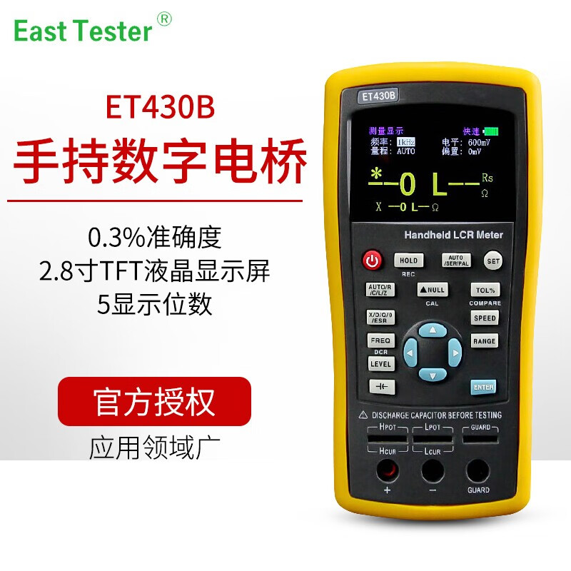 中创East tester手持LCR数字电桥ET430ET431B电阻电解电容电感电平测试仪器 ET430B