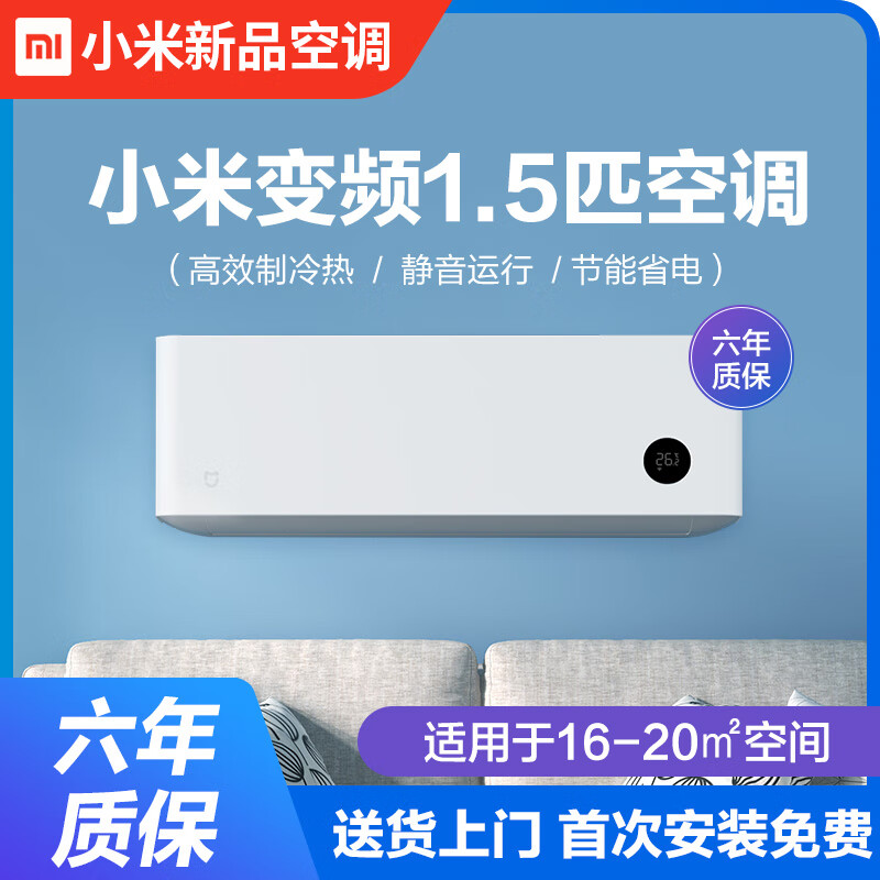 小米米家空调 1.5匹 变频 卧室空调挂机 智能静音 小米空调 1.5匹/变频