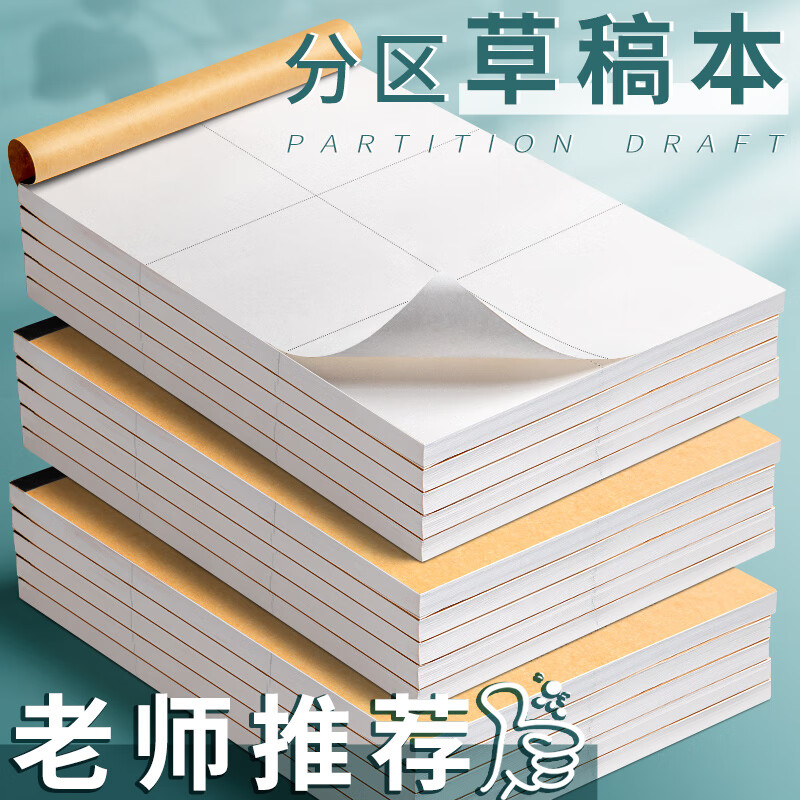 一树梨花 草稿本草稿纸加厚 学生用高中大学用纸演算纸打稿纸空白分区演草纸验算考研稿纸简约加厚笔记本子 【空白款】草稿本-5本/500张