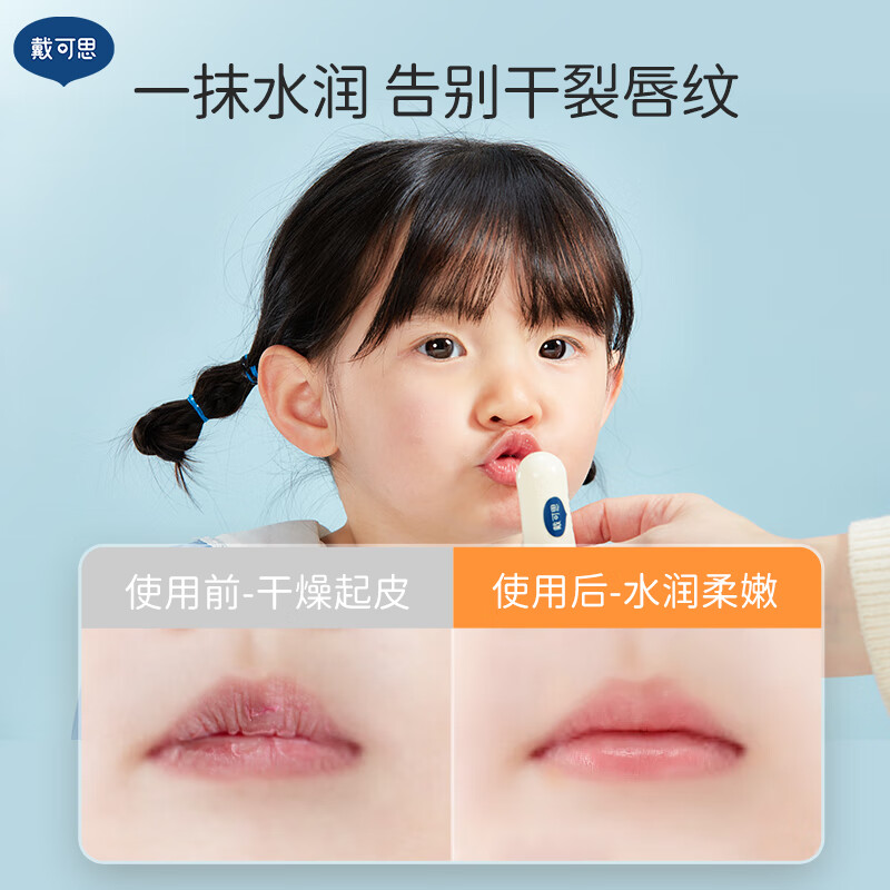 戴·可·思(Dexter)戴可思(Dexter)儿童润唇膏 婴儿宝宝润唇膏 防干裂 滋润保湿 3.6g唇膏