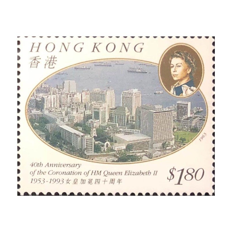 1993年香港《女皇加冕四十周年》纪念邮票