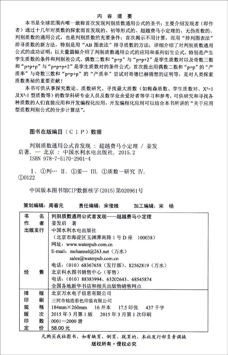 判别质数通用公式现:费马小定理 中国建筑工业出版社