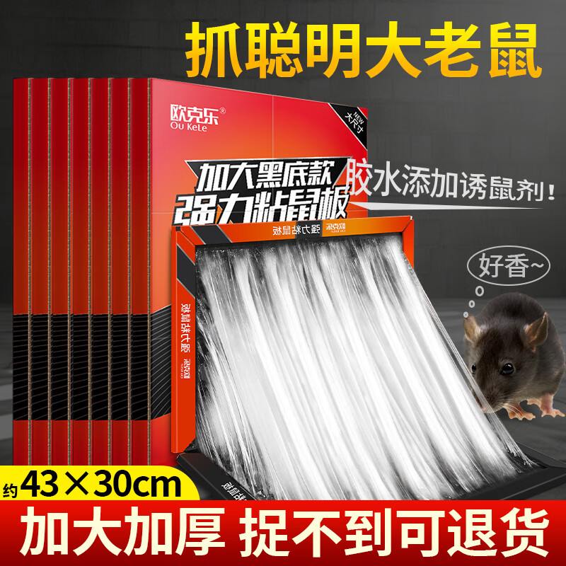 欧克乐粘鼠板超强力粘板加大加厚灭鼠商用家用老鼠贴老鼠胶粘鼠板 加大号粘鼠板5张