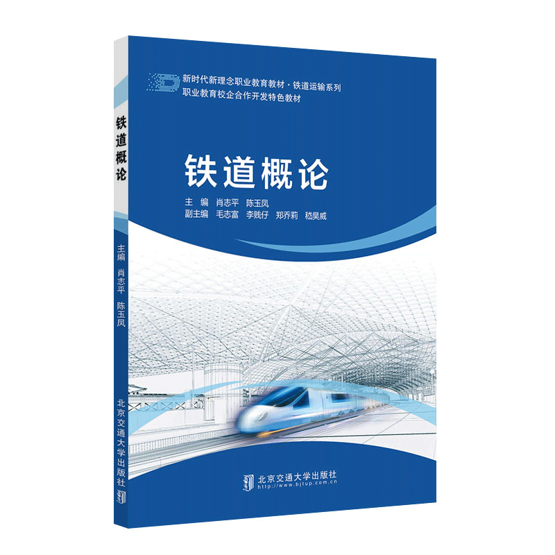 铁道概论 铁路线路 铁路线路勘测设计  铁路线路的平面和纵断面路基