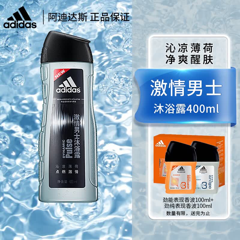 阿迪达斯（adidas）男士沐浴露清爽洁肤男士洗发沐浴露男士洗沐套装深层清洁沐浴露 激情400ml+套盒属于什么档次？
