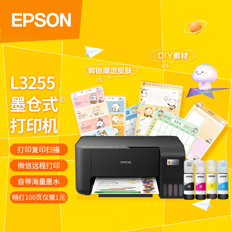 爱普生(EPSON) 墨仓式 L3255 微信打印/无线连接 家庭教育好帮手 （打印、复印、扫描）属于什么档次？