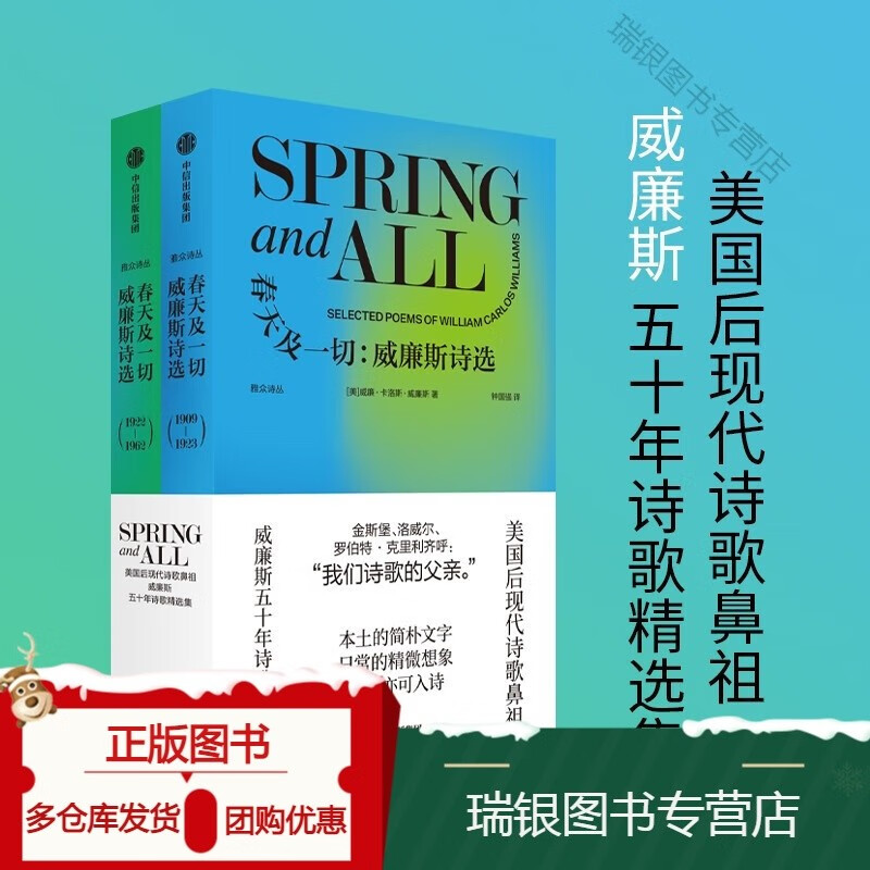 正版春天及一切威廉斯诗选 美国后现代诗歌鼻祖 威廉斯五十年诗歌精选