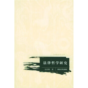 法律哲学研究