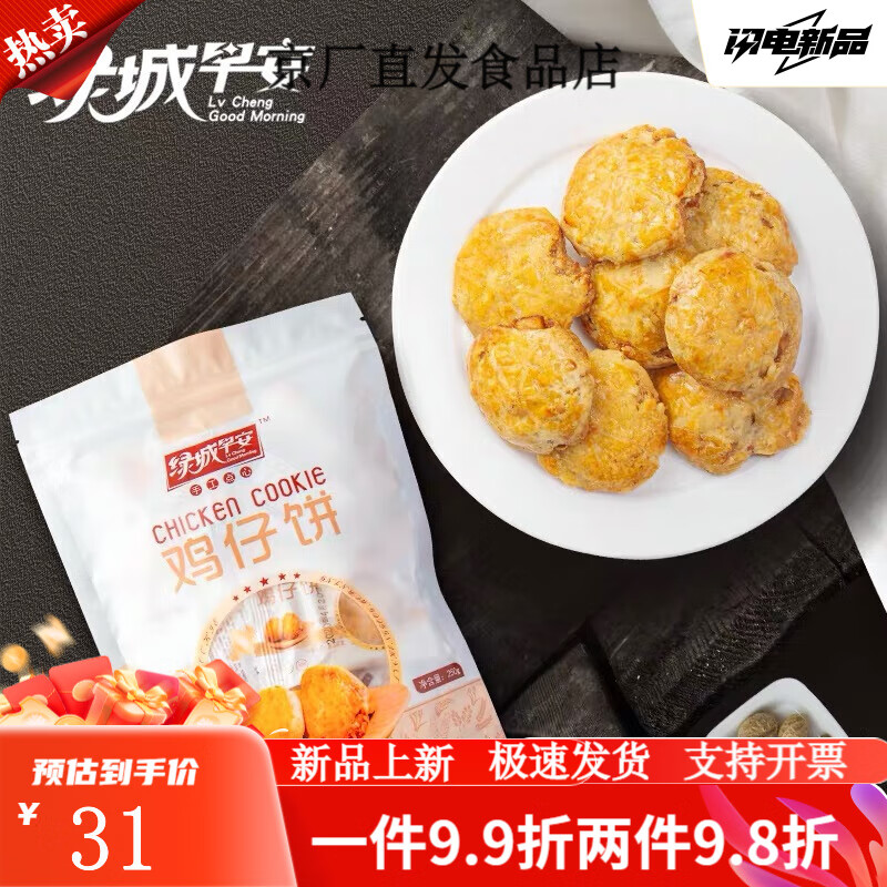 绿城早安500克装鸡仔饼老友饼广西南宁特产糕点零食手工 原味500克两