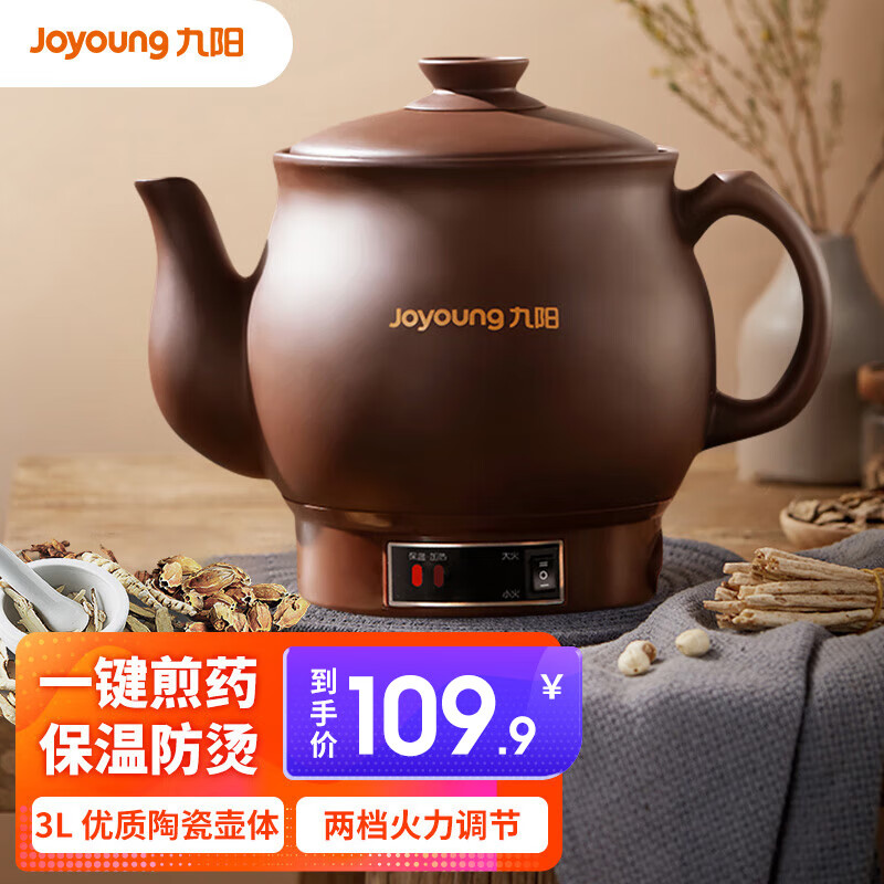 九阳（Joyoung）煎药壶中药锅养生壶熬中药电砂锅全自动药罐中药煲药壶电药锅中药壶 DG30Z-GD111/3L