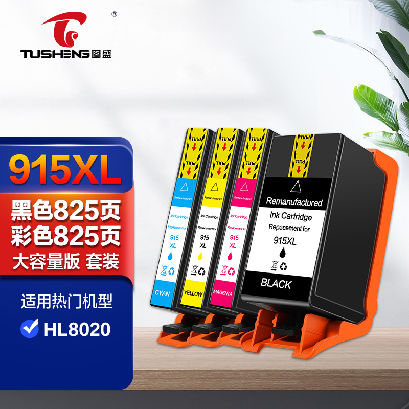 图盛915XL墨盒四色大容量 适用惠普HP OfficeJet Pro 8020打印机墨水盒HP915墨盒HP8010 8012 8022 8026 8028