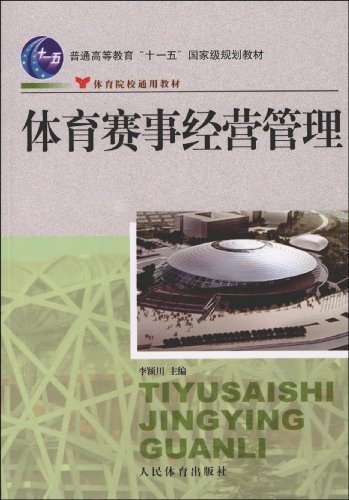 体育赛事经营管理【放心选购】