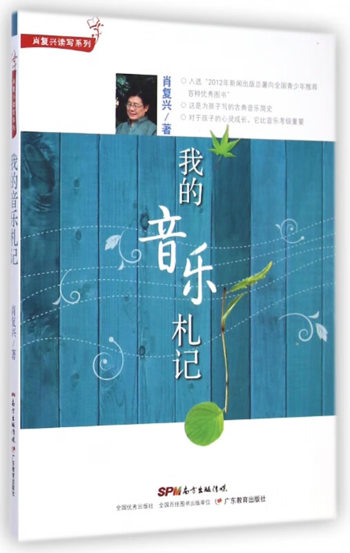 我的音乐札记/肖复兴读写系列