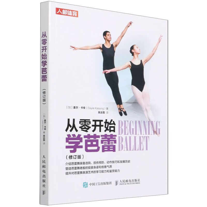 从零开始学芭蕾(修订版)