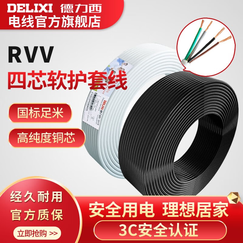 到位点评德力西（DELIXI）RVV电线/电缆质量好吗，德力西（DELIXI）RVV护使用一个月如何