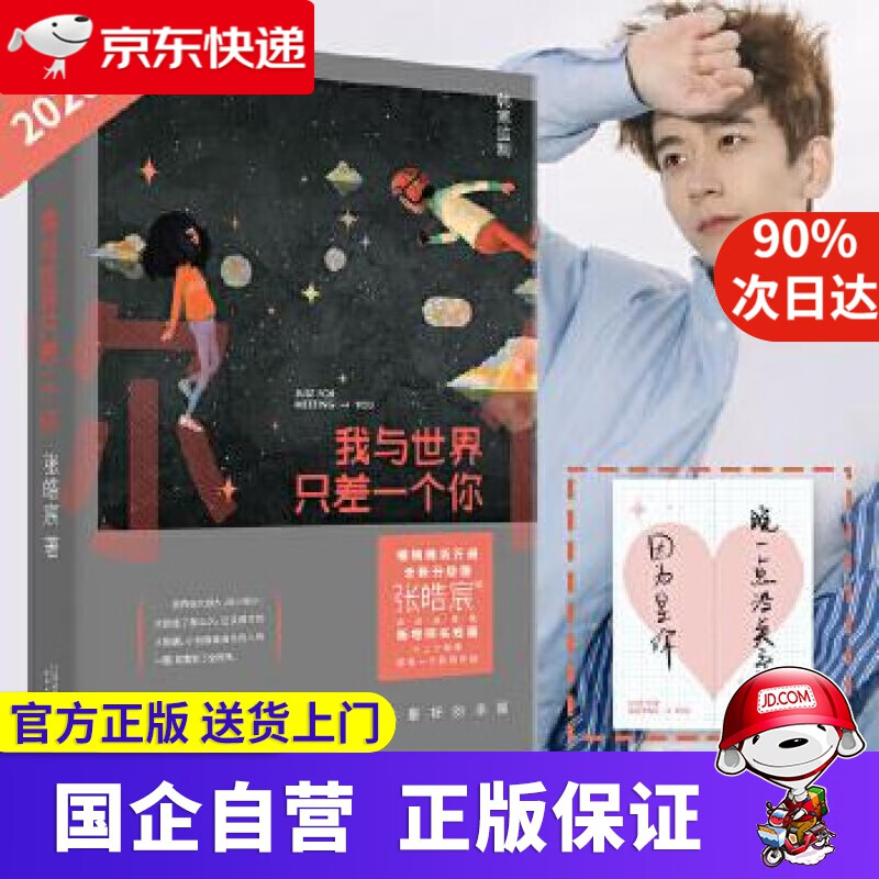 我与世界只差一个你（两百万册，全新修订升级版；暖心治愈的爱情经典，让你在面对爱时无惧，怀疑爱时坚定）