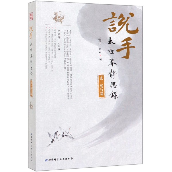 说手(太极拳静思录2躬行篇)