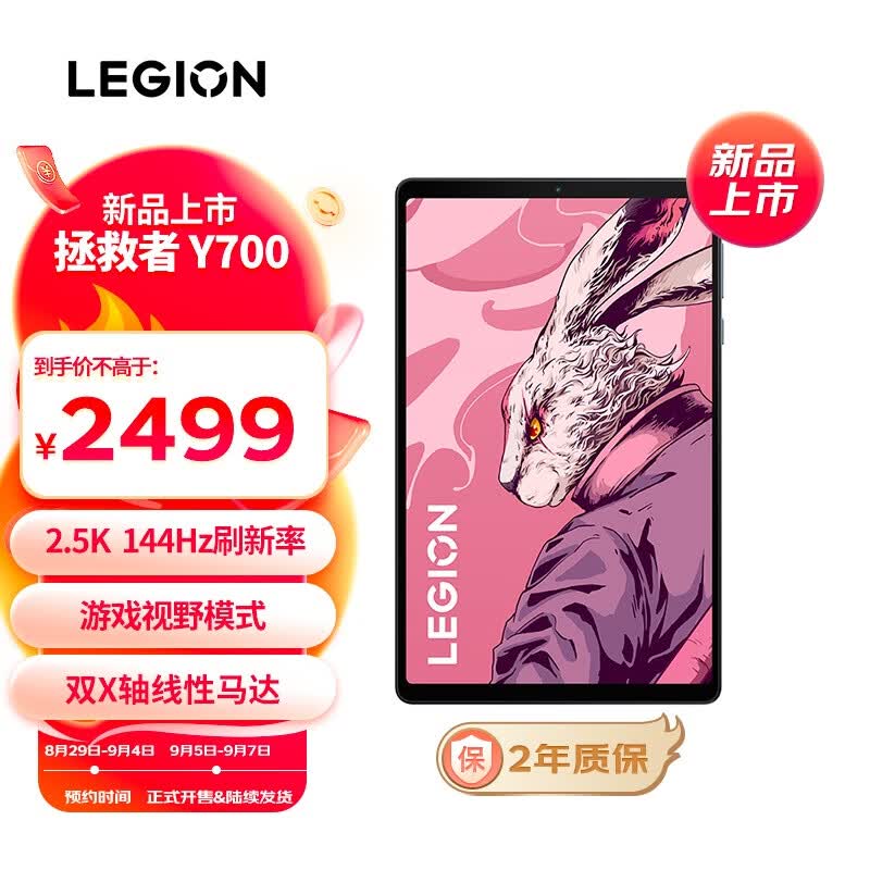 联想拯救者Y700 8.8英寸平板骁龙8+Gen1 2.5K 144Hz DCI-P3色域游戏视野双X轴线性马达12+256GB WIFI钛晶灰使用感如何?
