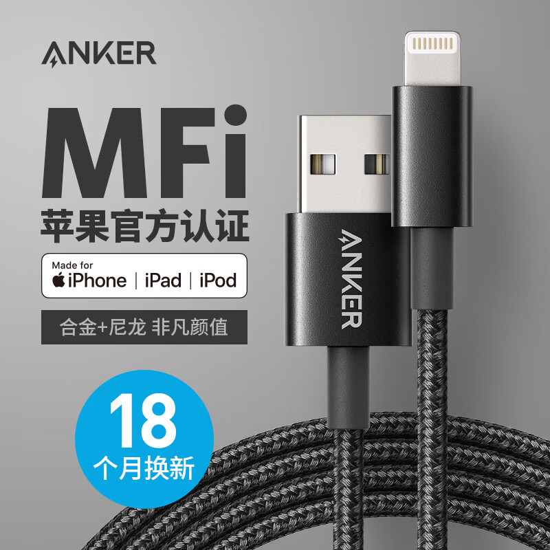 Anker安克MFi认证苹果通用数据线适用iPhone手机ipad平板快充线USB线0.9m黑色