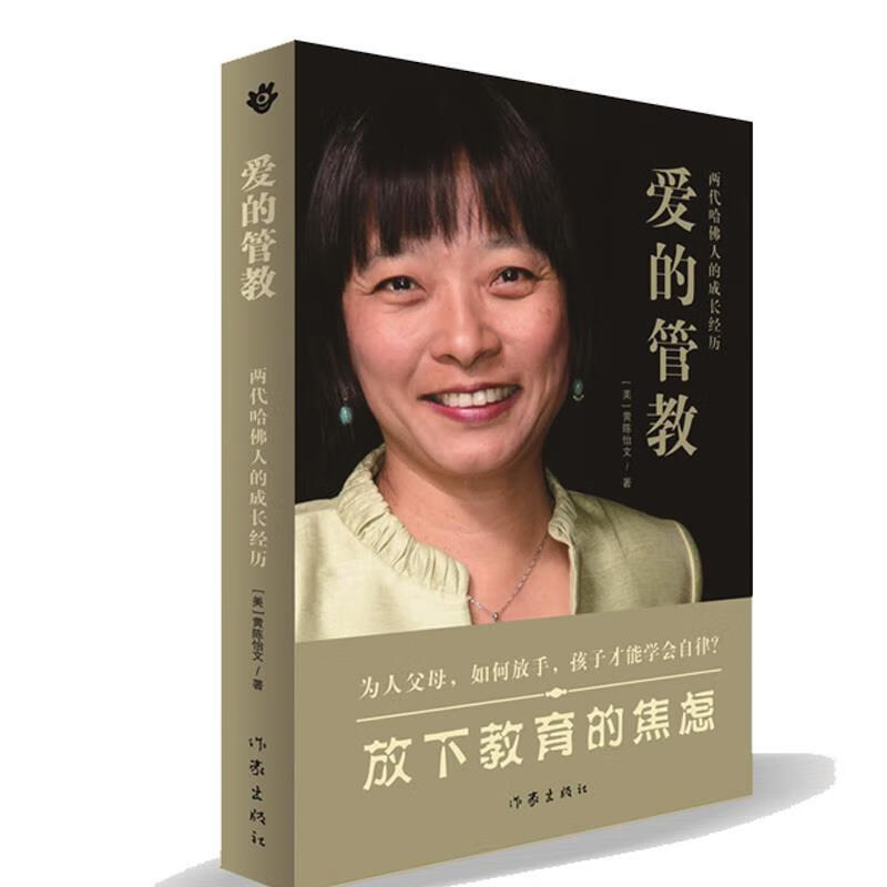 爱的管教 黄陈怡文【正版】