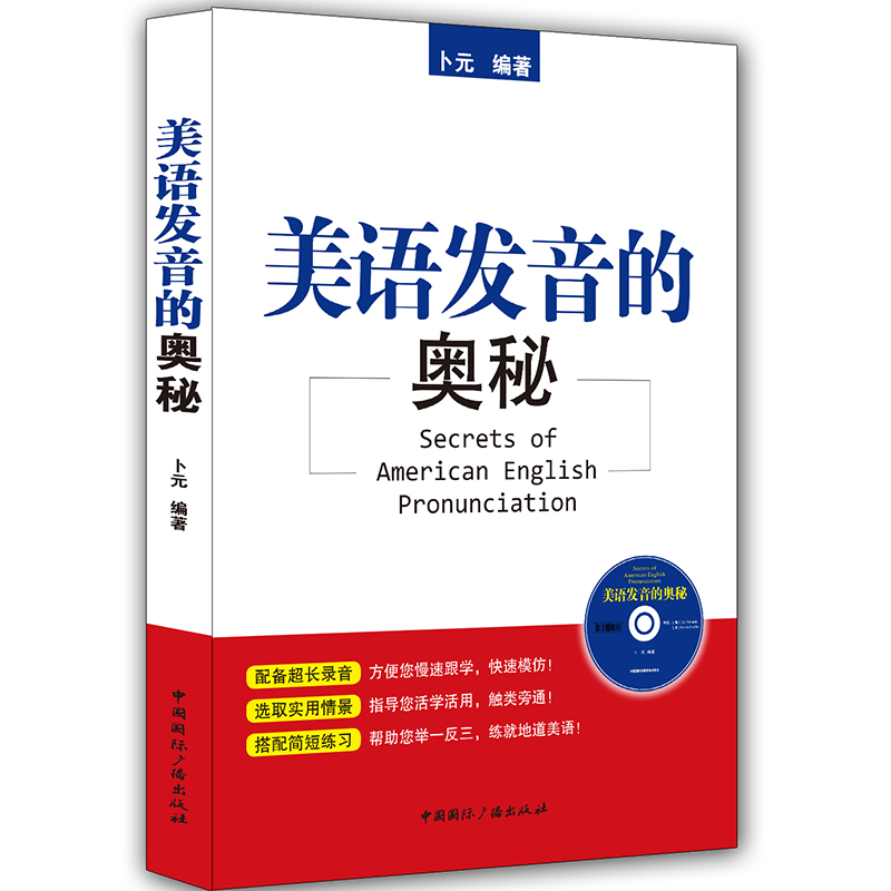 美语发音的奥秘(附赠)