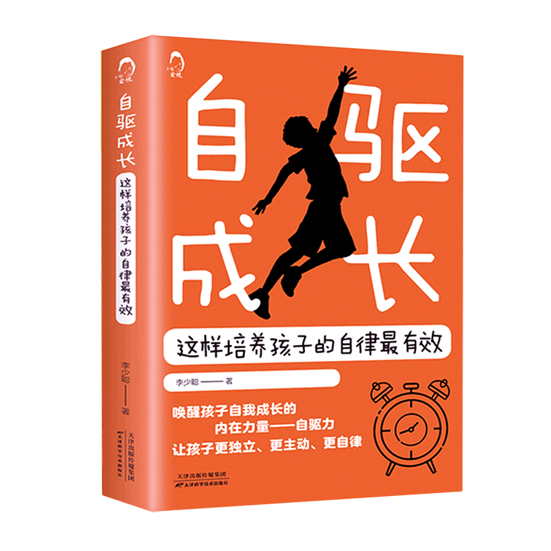自驱成长 这样培养孩子的自律有效 唤醒孩