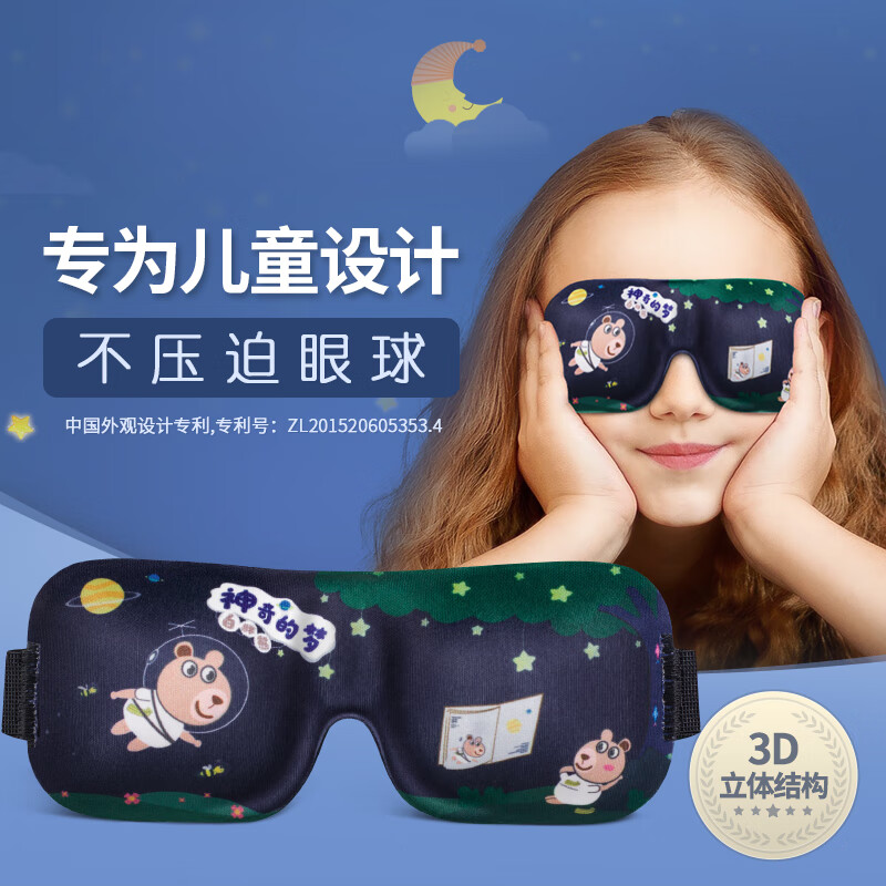 意构（Inidea）儿童眼罩睡眠3-14岁可调节遮光透气小孩学生睡午觉专用卡通可爱眼罩  神奇的梦