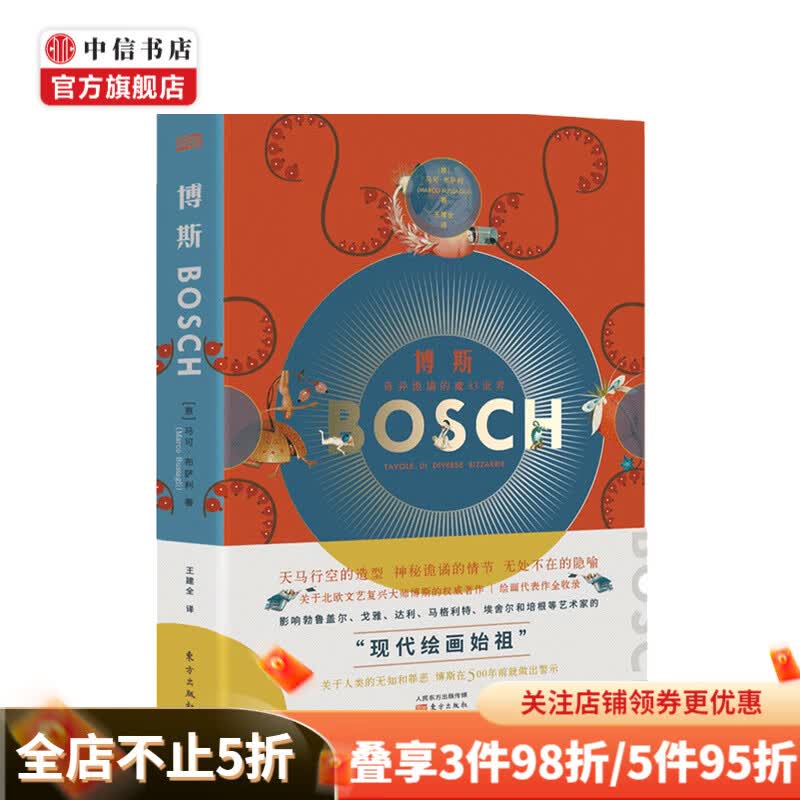 博斯 马可 布萨利 著