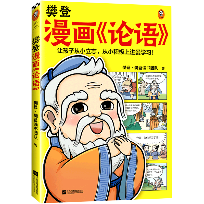 樊登漫画论语
