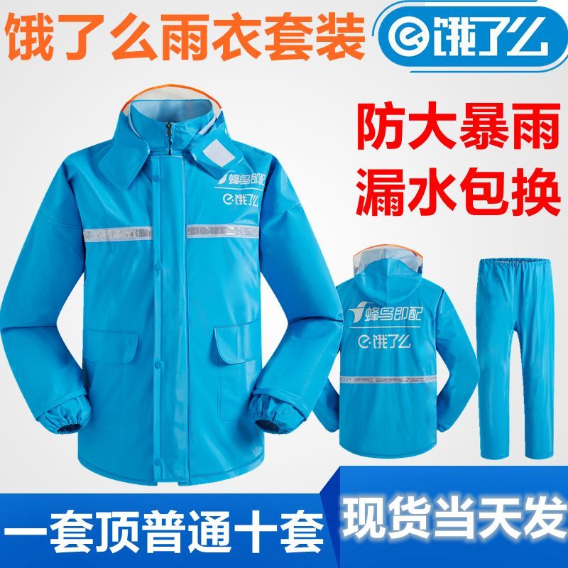 雨衣雨裤套装 装分体雨裤外卖骑手防暴雨蜂鸟即配骑行 饿了么雨衣套装