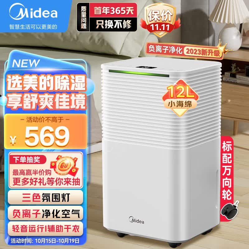 美的（Midea）除湿机/抽湿机 小海绵除湿机 除湿量12升/天  正负离子除菌 家用轻音除湿器抽湿机CF12BD/N3-OQ1怎么看?