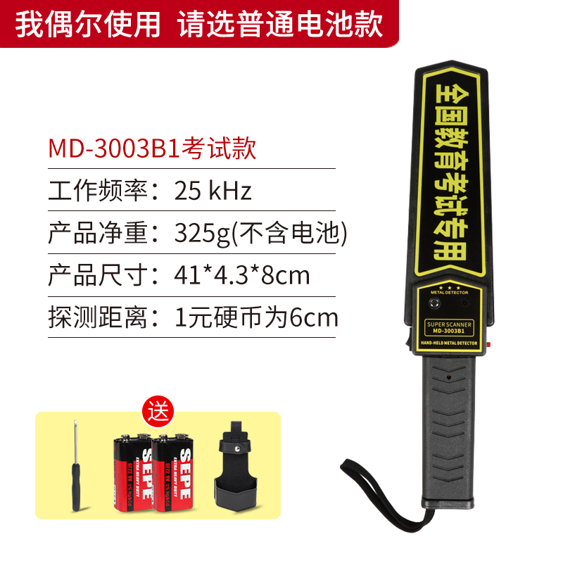 螺丝侠考试专用手持金属探测仪器高精度安检棒学校搜身手机扫描电子设备 普通电池款送2节普通电池