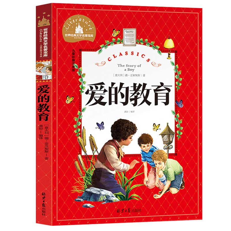 昆虫记注音版 法布尔一年级二年级三年级课外书阅读正版书籍小学儿童读物故事书读世界经典图书彩图版正版全 爱的教育