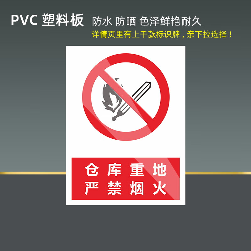 溪沫仓库重地严禁烟火标示提示指示标志消防标牌标签贴纸工地施工标语