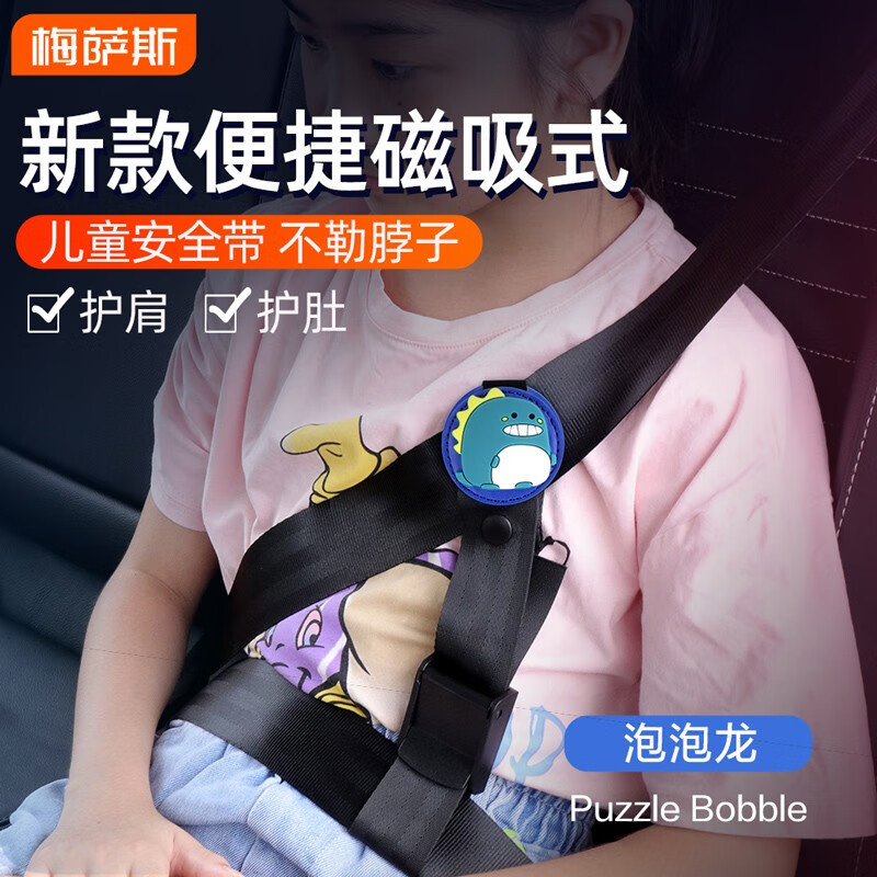 梅萨斯(mixsas)汽车儿童安全带调节器 安全带限位器固定器防勒脖子勒