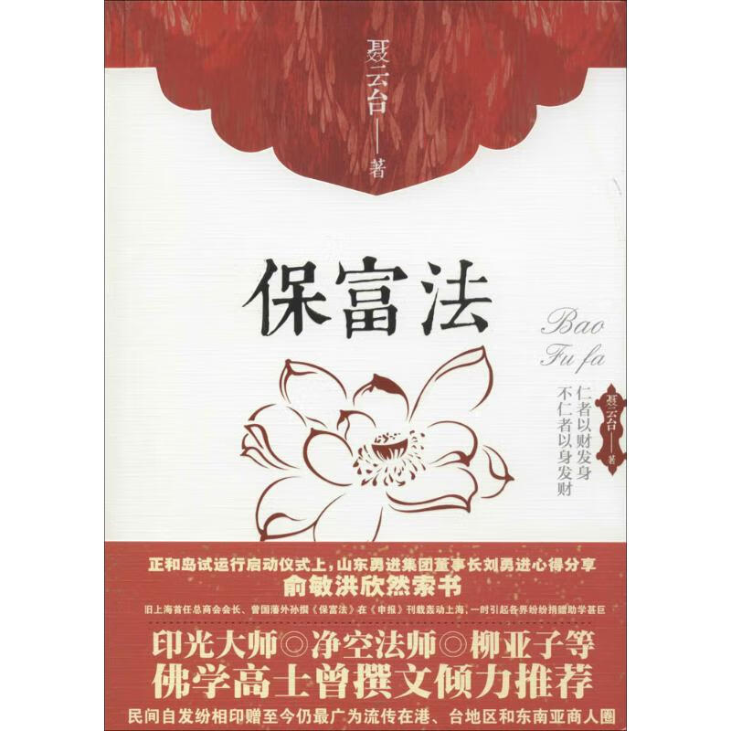 保富法 聂云台  书籍